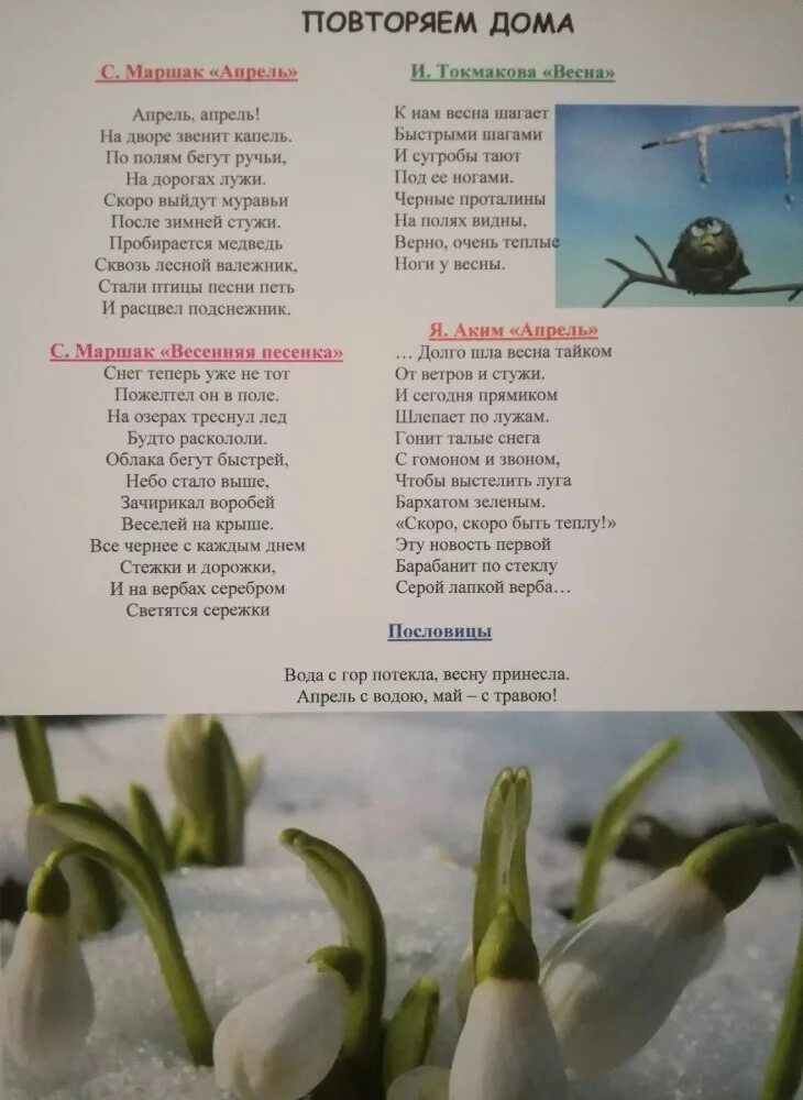 Стих я.акима апрель. Стихотворение Якова акима апрель. Стихотворение будет апрель