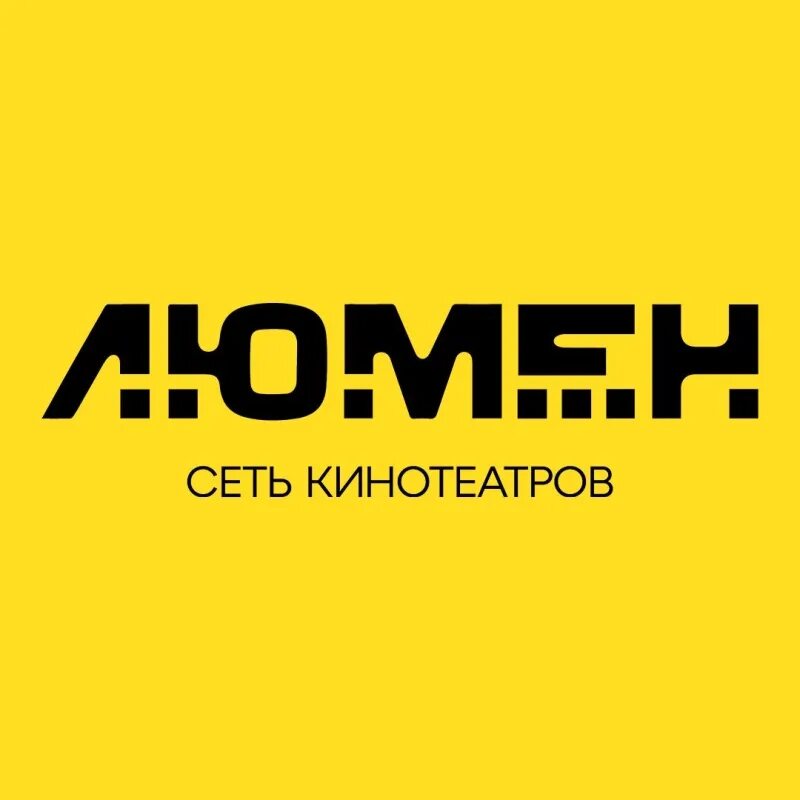 Киноафиша люмен калининград. Люмен калининград кинотеатр залы. Киноафиша люмен калининград. Кинотеатр люмен кохма. Кинотеатр люмен симферополь центрум.