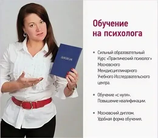 Психолог куда