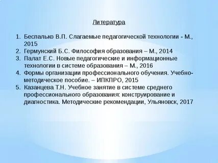 Беспалько слагаемые педагогической технологии