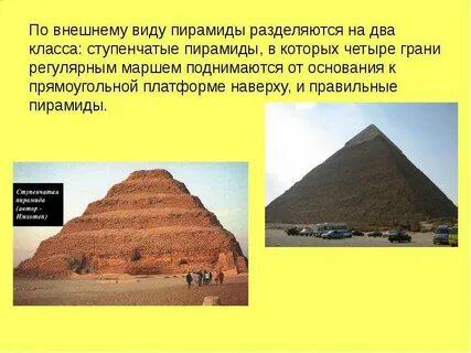 Пирамиды 2 класс