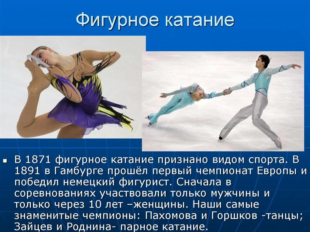 Спорт 10 предложений. Иое любимый вид спорт фигурное катание. Мой любимый вид спорта фигурное катание сочинение. Сочинение о фигурном катании. Фигурное катание сочинение.