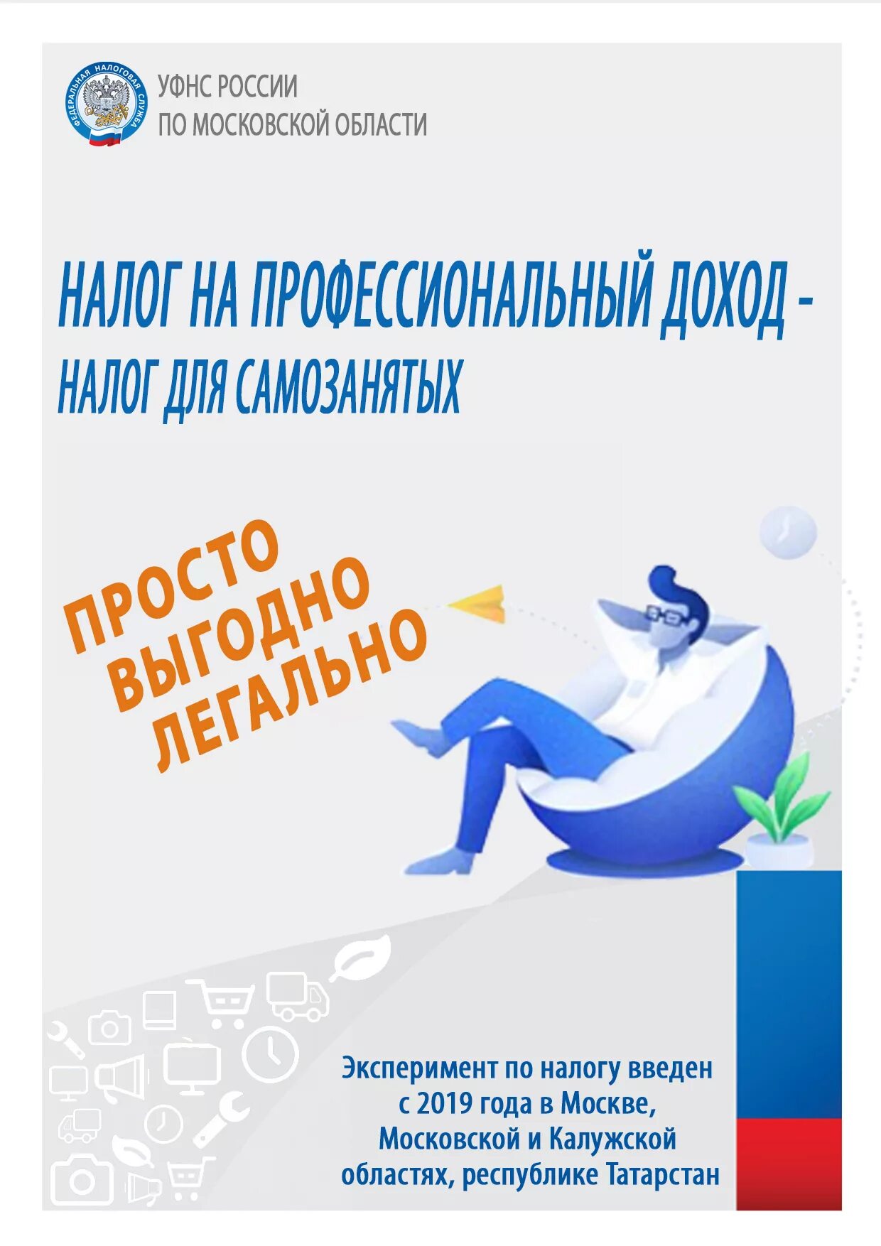 Аусн новый налоговый режим с 2024. Налог на профессиональный доход. Налоговый эксперимент. Специальные налоговые режимы на профессиональный доход. Налоговый эксперимент.