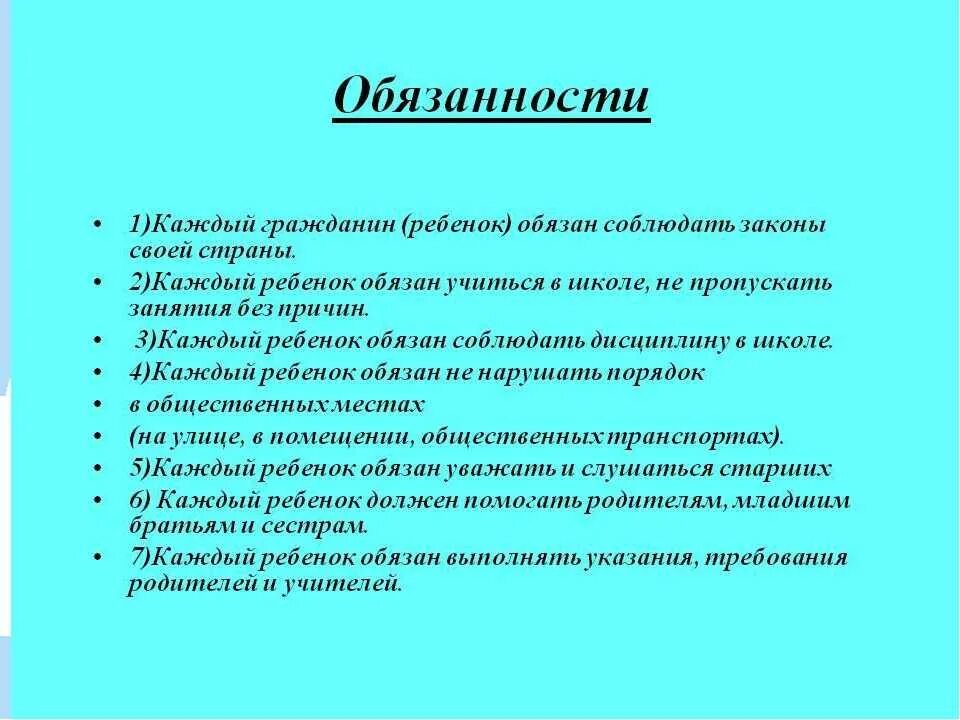 Права и обязанности изготовителя (продавца). Обязанности учащихся в школе. Требования безопасности при опускании груза. Обязанности руководителя. Юридическая ответственность.