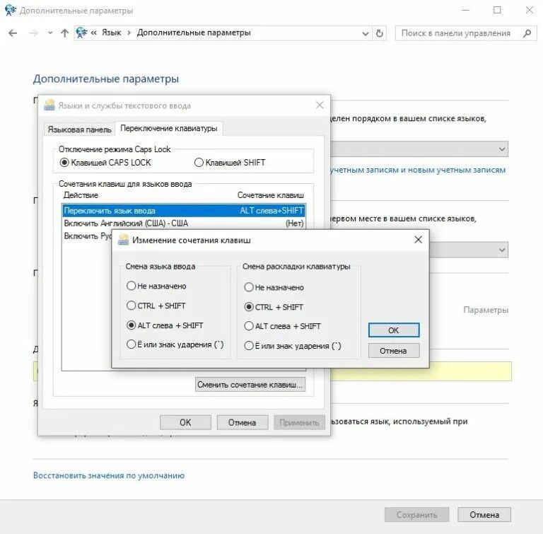 Как изменить сочетание клавиш для смены языка. Как поменять языковую раскладку. Настройка переключения языка на клавиатуре. Переключение языка на клавиатуре Windows. Windows 10 изменить клавиши смены раскладки.