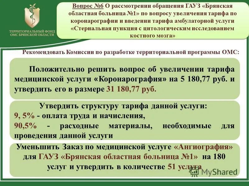 Нормативные акты омс. Комиссия по разработке территориальной программы омс. Комиссия по разработке территориальной программы омс. Комиссия по разработке территориальной программы омс. Статья 326.