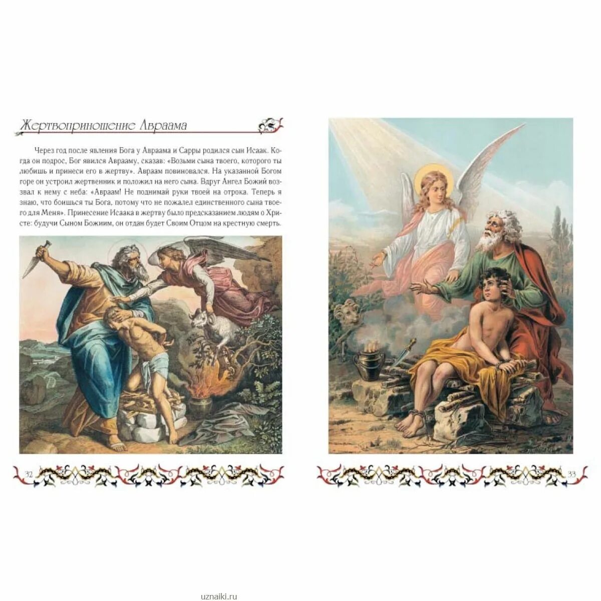 Библия для детей новый завет. Ветхий завет моисей для детей. Детский ветхий завет. Библия для детей новый завет. Детская библия ветхий и новый завет.