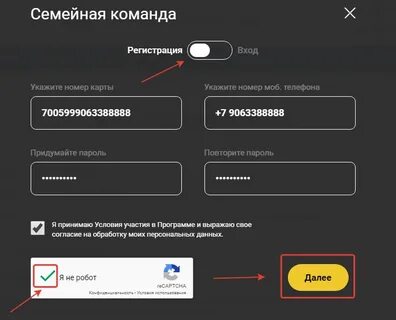 семейная команда роснефть номер