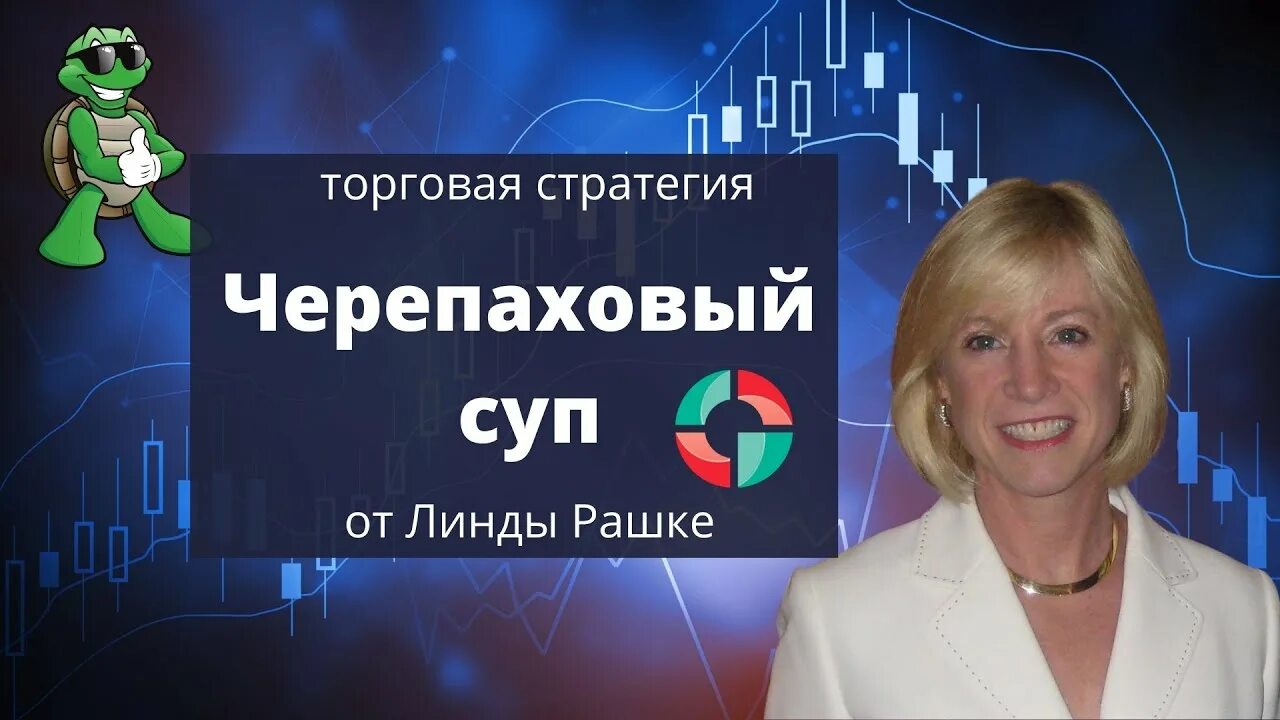Рашке биржевые секреты. Рашке биржевые секреты
