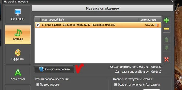 слайд шоу отключить
