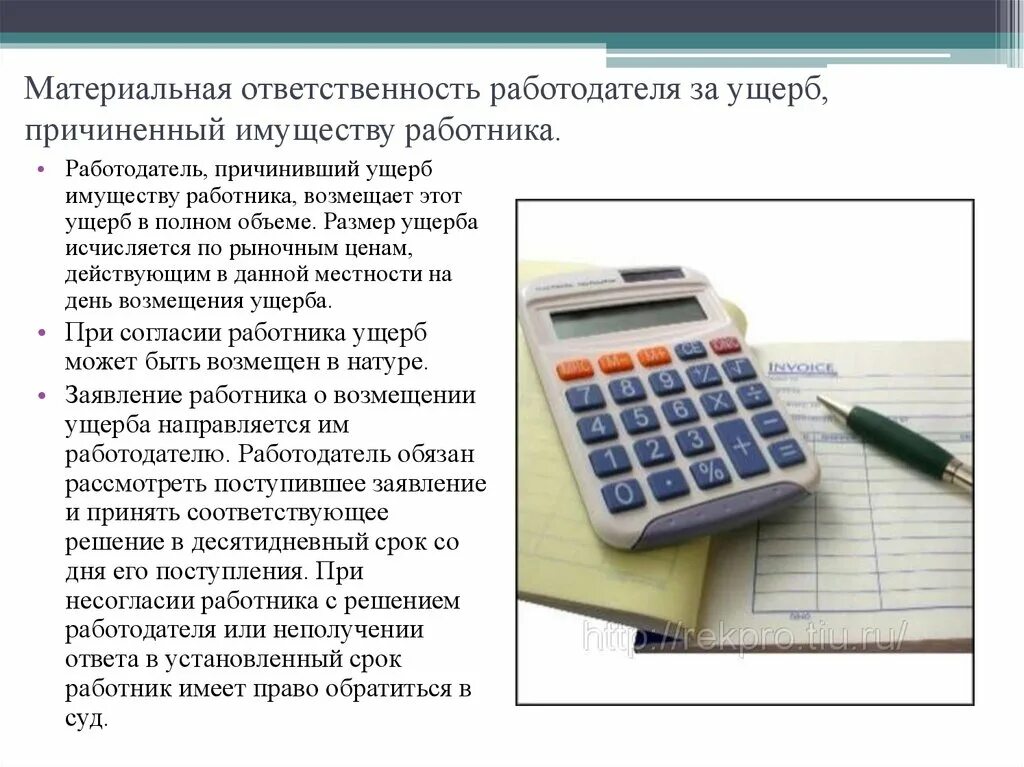 Материальная ответственность по вине работника. Материальная ответственность работодателя. Материальная ответственность работодателя за ущерб. Работодатель, причинивший ущерб имуществу работника. Презентация на тему материальная ответственность.