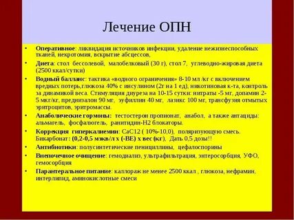 Лечение острой почечной