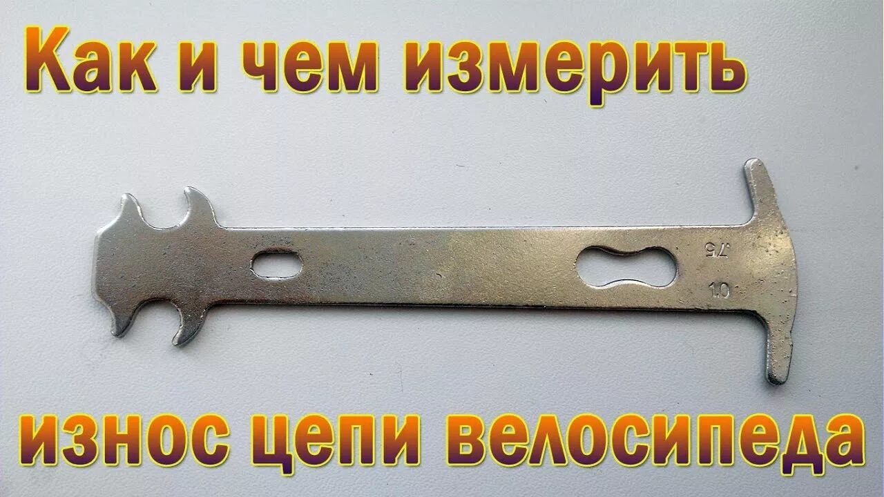 Как определить износ цепи. Как измерить износ цепи. износ цепи велосипеда штангенциркулем. измерение износа цепи штангенциркулем. как измерить износ цепи велосипеда.