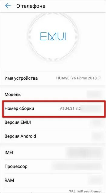 Номер сборки. Номер сборки телефона. Номер сборки на андроид. Узнать номер сборки