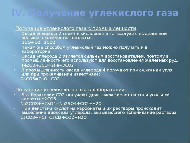 Получение углекислого газа в промышленности. Получение углекисл газа. Углекислый ГАЗ получение в промышленности. Промышленные и лабораторные способы получения углекислого газа. Получение газов в промышленности