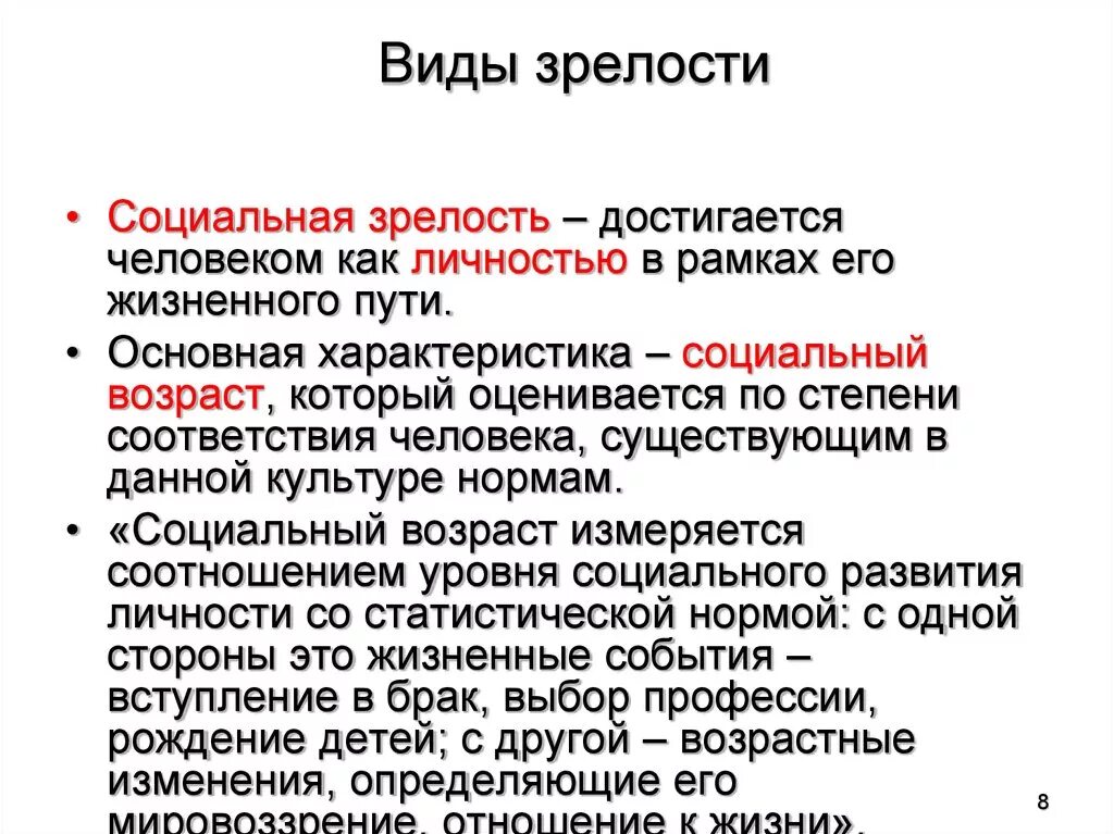 Показателем зрелости является. Общая характеристика зрелости. Критерии социальной зрелости личности. Критерии психологической зрелости. Характеристика зрелости человека.