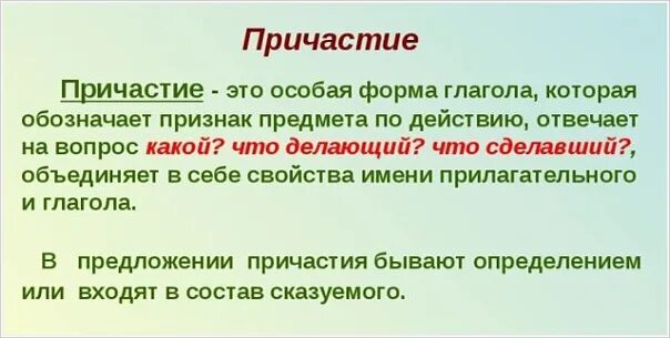 Причастие как особая форма глагола примеры "Комплект таблиц. Русский язык. Причастие и деепричастие" купить в интернет-ма
