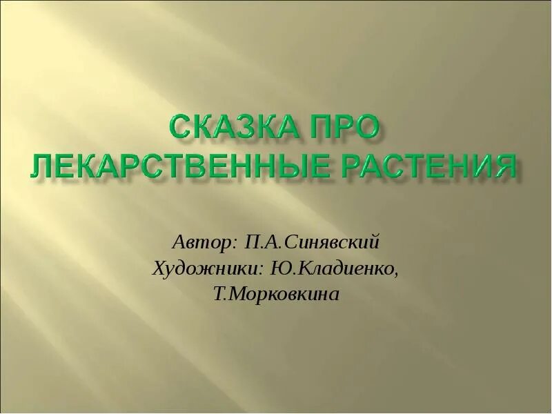 Звукопись. Звукопись в стихотворении Родина Лермонтова. Возрождение Пушкин звукопись. Звукопись в стихотворении письмо к женщине.