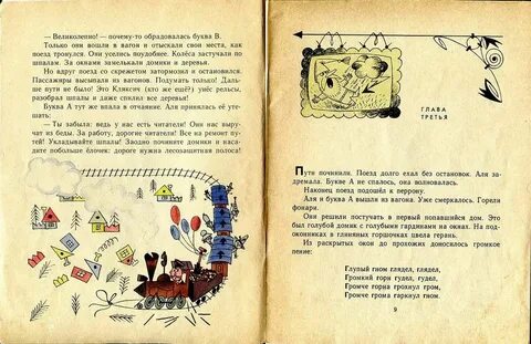 Кляксич и буква а читать полностью