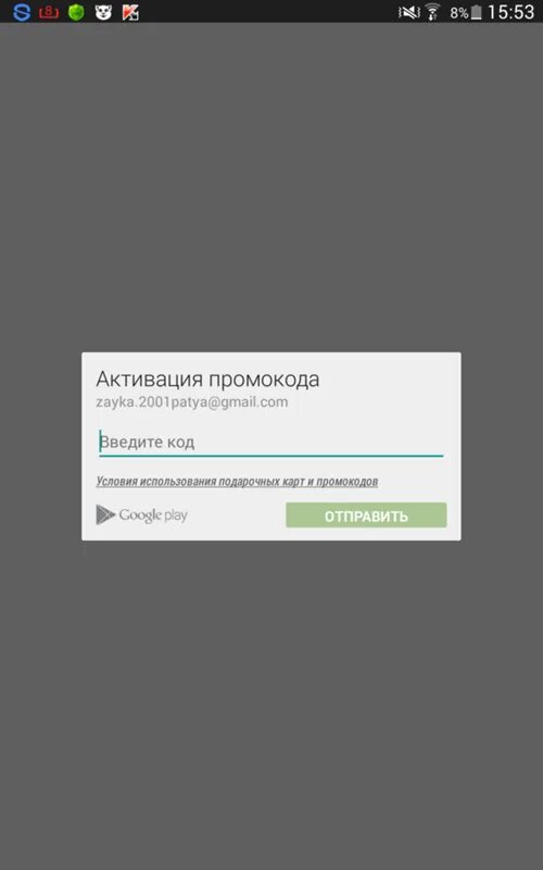 Промокоды google play 2024. Промокоды в плей Маркете. Активация промокода гугл плей. Промокод на бесплатную покупку в плей Маркете. Промокод плей Маркет 2022.