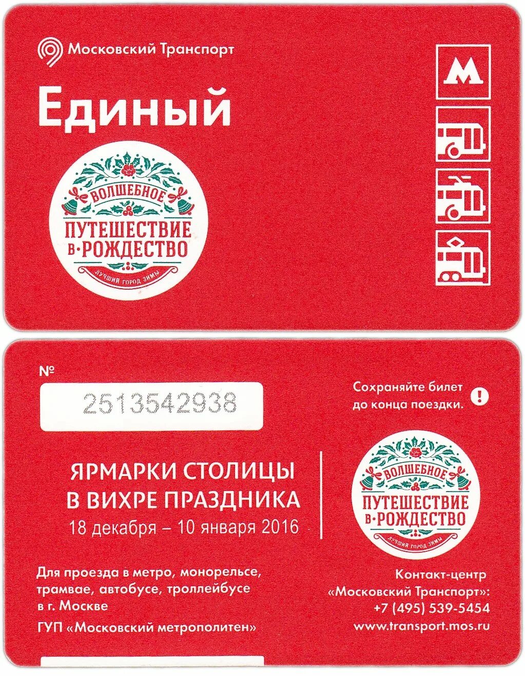 Тройка билеты транспорт. Карта тройка день московского транспорта. Тройка минтранск. Тройка (транспортная карта). Тройка москва.