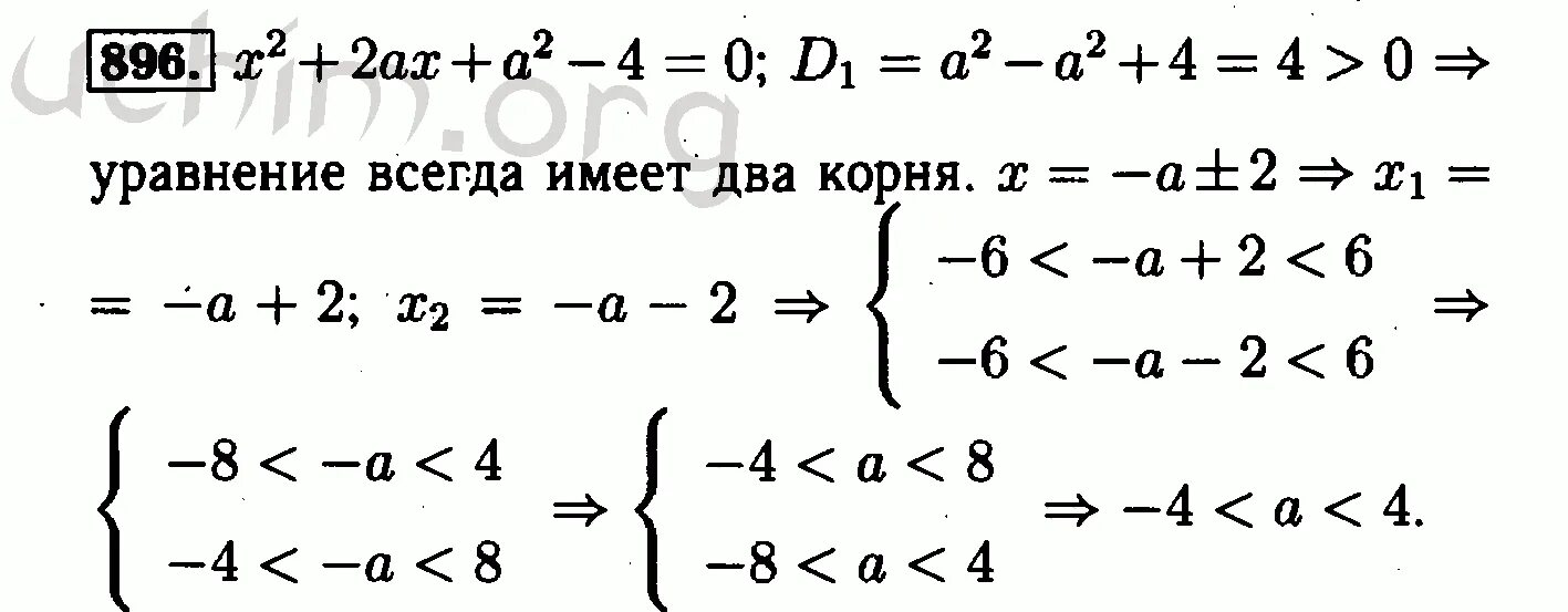 Контрольная работа корень 8 класс макарычев. Гдз по алгебре 8 класс номер 896. Гдз по алгебре 8 класс номер 877. Гдз по алгебре 8 класс Макарычев номер 896. 896 Номер Алгебра 8 класс Макарычев.