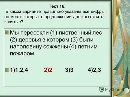 Укажите правильный вариант перевода