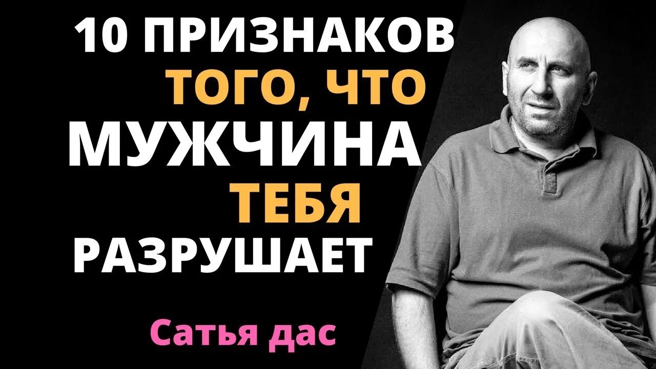 Психолог сатья лекции ютуб. Психолог Сатья дас. Сатья дас лекции.