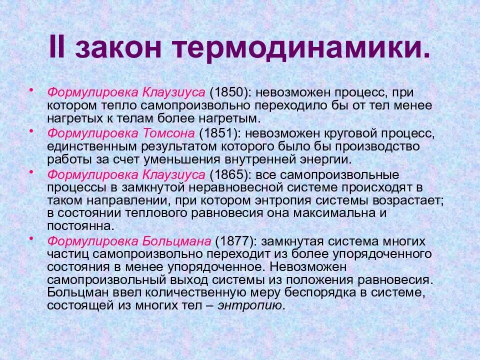 2. Формулировка ii закона термодинамики:. Основные формулы первый закон термодинамики 10 класс. Три закона термодинамики для чайников. Третий закон термодинамики простыми словами формула.