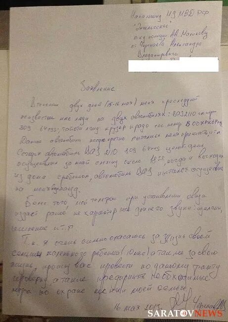 Заявление в полицию об угрозе жизни. Заявление в полицию за угрозу жизни. Форма написания заявления в полицию о угрозе жизни. Фото заявления в полицию. Угрожала как пишется