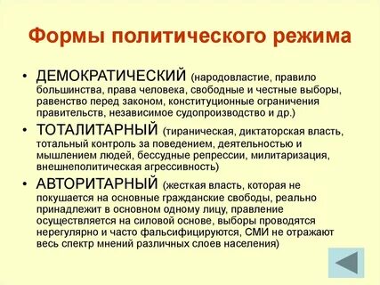 Какие бывают политические режимы