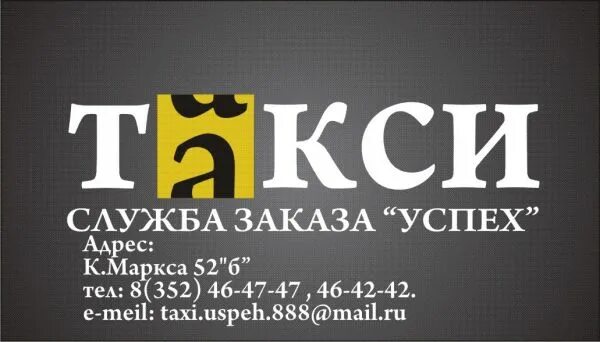 Карталы такси телефон. Такси комфорт Карталы. Такси Грин Карталы. Такси успех Никольск. Такси успех Ачинск.