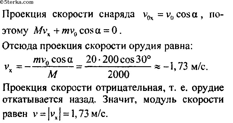 Скорость отката. Снаряд вылетевший из орудия. Масса снаряда. Снаряд вылетает из пушки. Скорость вылета снаряда из пушки.