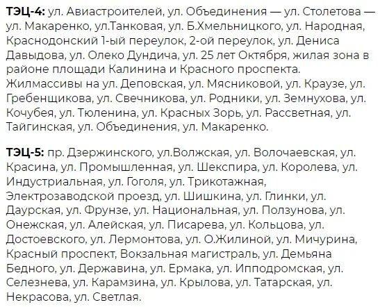 Полный график включения отопления в Новосибирске 2021: даты и сроки - МК Новосиб