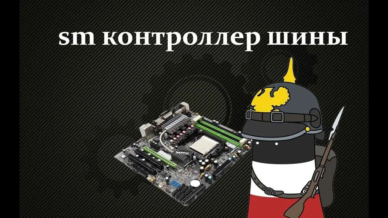 Sm controller