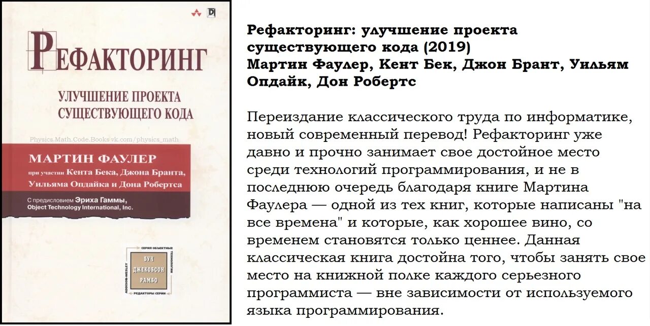 Рефакторинг существующего кода. Рефакторинг книга. книга рефакторинг фаулер.