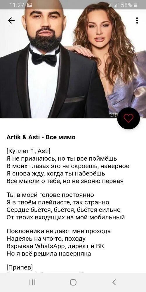 Артик и Асти. Артик и Асти текст. Миллениум артик и Асти текст. Artik Asti текст. Бывший асти текст