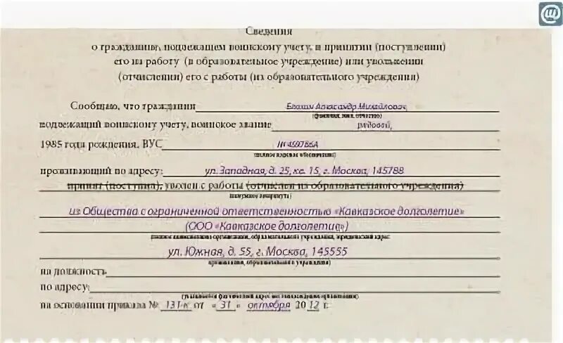Направление сведений по уволенным сотрудникам штраф