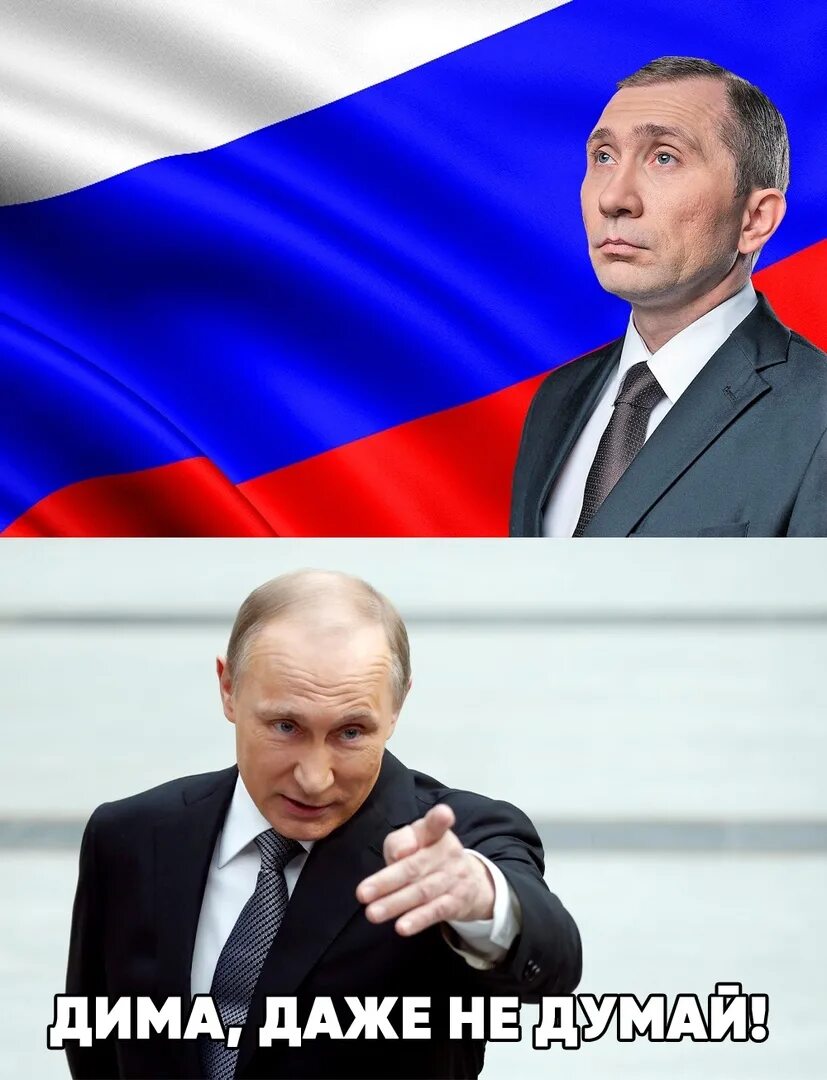 Даже фотографию. Даже не думай. Путин даже не думай. Даже не думай картинки. Зеленский мемы про Путина.
