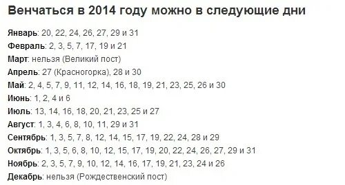 Венчание благоприятные дни. Венчание в 2022 году благоприятные дни. Благоприятные дни для венчания в 2022. Благоприятные дни для венчания зимой. Благоприятные дни для венчания в 2022 ноябрь.