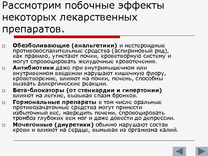 Побочные реакции на препараты. Побочные действия лекарственных средств. Побочные эффекты лекарственных средств. Побочные лекарственные эффекты. Побочные действия и побочные эффекты лекарственных препаратов..