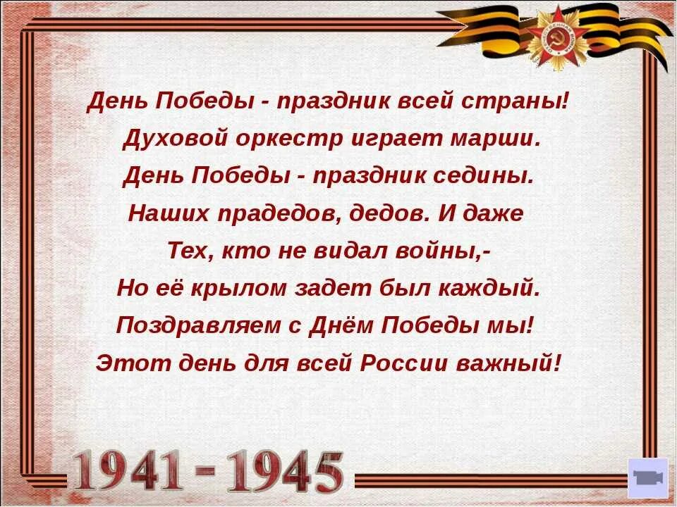 Стих день победы 2 класс. Стих на 9 мая. Стихи ко Дню Победы. Стих одни Победы. 9 Май стихи.