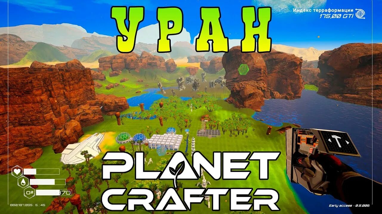 Planet crafter где уран. Planet Crafter карта. Planet Crafter Уран. Планет Крафтер карта.