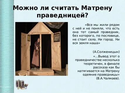 Считаете ли вы главную героиню праведницей почему