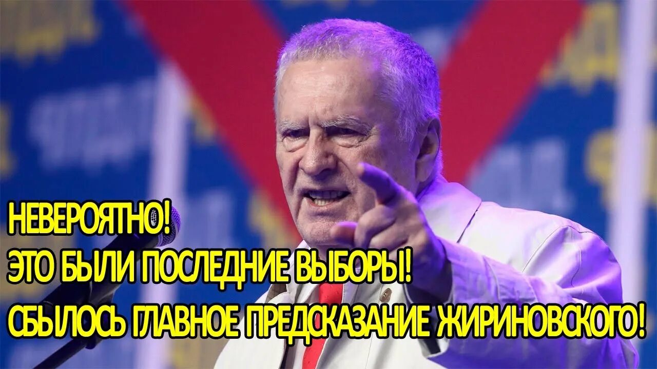 Последние предсказания жириновского. Жириновский предсказатель. Предсказания Жириновского об Украине. Предсказания Жириновского. Капсула Жириновского.