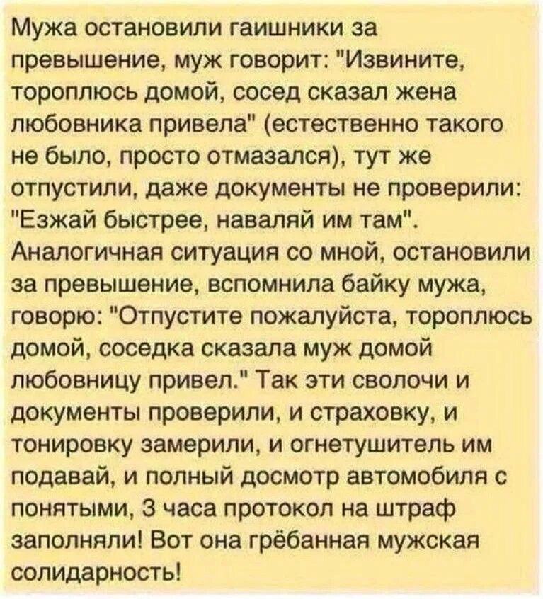 Мужская солидарность. Шутки про мужскую солидарность. Анекдот про солидарность. Мужская солидарность примеры. Привела любовника для мужа