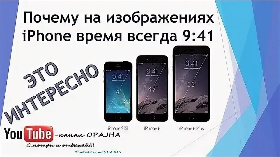 Iphone 09 41. 09 41 айфон. 09 41 айфон. Презентация apple 9:41. Почему в рекламе apple время 9 41.