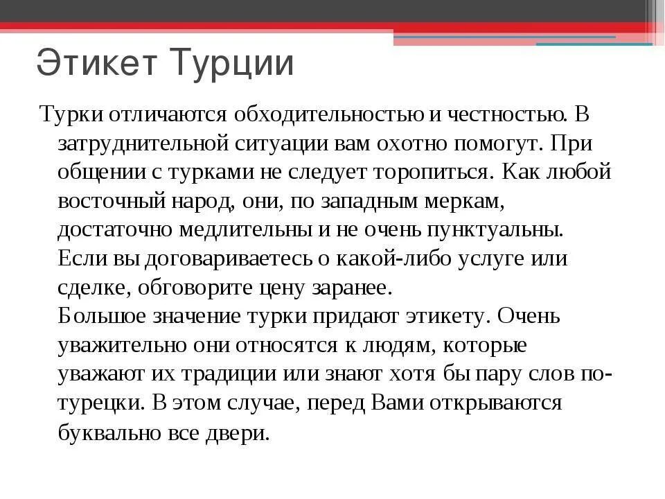 Этикет в Турции. Этикет Турции презентация. Правила этикета в Турции. Речевой этикет Турции. Почему турки говорят