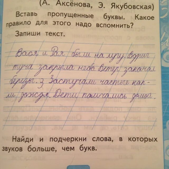 Линь звуков меньше чем букв. Линь звуков меньше чем букв