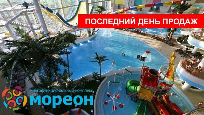 Мореон аквапарк график работы на новогодние праздники Аквапарк и банный комплекс в Москве Мореон ВКонтакте